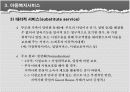 아동복지의 체계 26페이지