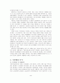 우리나라의 자동차산업구조분석 9페이지