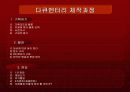다큐멘터리에 대한 전반적 분석 6페이지
