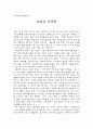 교육의 양극화에 대한 레포트 1페이지