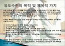유도에 대하여..(목차 참고) 4페이지