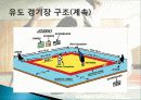 유도에 대하여..(목차 참고) 10페이지