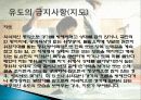 유도에 대하여..(목차 참고) 11페이지