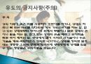 유도에 대하여..(목차 참고) 12페이지