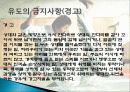 유도에 대하여..(목차 참고) 13페이지