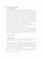 서구민주주의와 제3세계민주주의 비교 3페이지