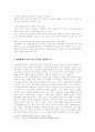 서구민주주의와 제3세계민주주의 비교 8페이지