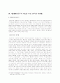 서구민주주의와 제3세계민주주의 비교 11페이지