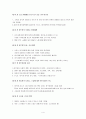 창세기 요약 - 창세기, 성경요약, 장별 요약 4페이지