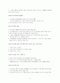 창세기 요약 - 창세기, 성경요약, 장별 요약 5페이지