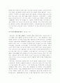 중국 음식의 역사와 4대 요리, 그리고 예절 10페이지