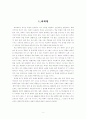 학교 폭력의 원인과 대책. 2페이지