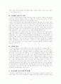 학교 폭력의 원인과 대책. 4페이지