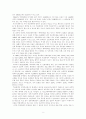 학교 폭력의 원인과 대책. 5페이지