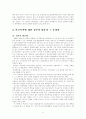 학교 폭력의 원인과 대책. 6페이지