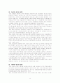 학교 폭력의 원인과 대책. 8페이지
