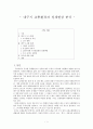 대구시 교통환경과 정체현상 분석. 1페이지