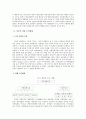 독일과 미국의 경찰제도 비교. 2페이지