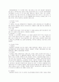 독일과 미국의 경찰제도 비교. 6페이지