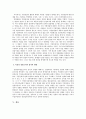 독일과 미국의 경찰제도 비교. 9페이지