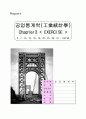 공업통계학 연습문제 3장 4, 7, 10, 13, 16, 19, 22, 25, 28, 31 : 10문제 1페이지