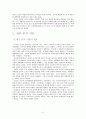 유아사회교육 4페이지