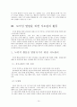 유아사회교육 21페이지