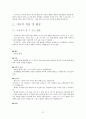 유아사회교육 23페이지