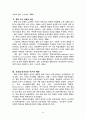 교과교육론 4페이지