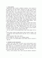 교과교육론 5페이지