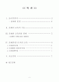 교육사회학 - 문화의 본질 2페이지