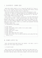교육사회학 - 문화의 본질 3페이지