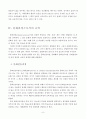 교육사회학 - 문화의 본질 6페이지