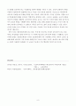 교육사회학 - 문화의 본질 8페이지