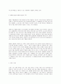 석유위기와 기후변화 위기의 극복방안 8페이지