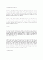 석유위기와 기후변화 위기의 극복방안 10페이지