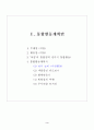 유아동작교육 3페이지