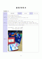 유아동작교육 7페이지