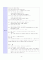 유아동작교육 9페이지
