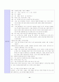 유아동작교육 10페이지