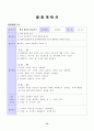 유아동작교육 12페이지