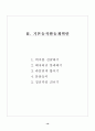유아동작교육 16페이지