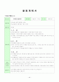 유아동작교육 17페이지