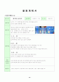 유아동작교육 18페이지