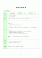 유아동작교육 21페이지