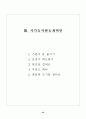 유아동작교육 22페이지