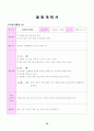 유아동작교육 25페이지
