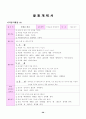 유아동작교육 26페이지