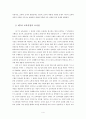 7차_교육과정의_교과관과_교사관 4페이지