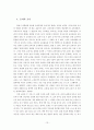 7차_교육과정의_교과관과_교사관 13페이지